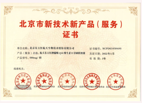 東方紅獲三項(xiàng)北京市新技術(shù)新產(chǎn)品（服務(wù)）證書，技術(shù)服務(wù)再獲權(quán)威認(rèn)可